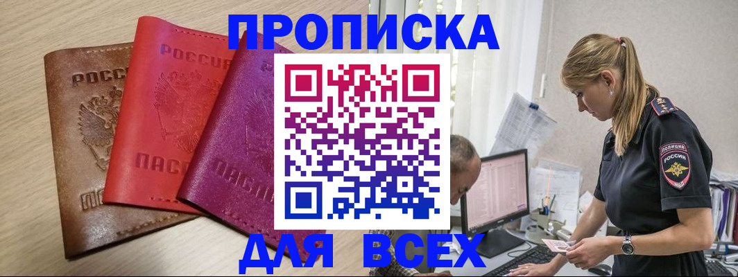 прописка для работы в Сосенском