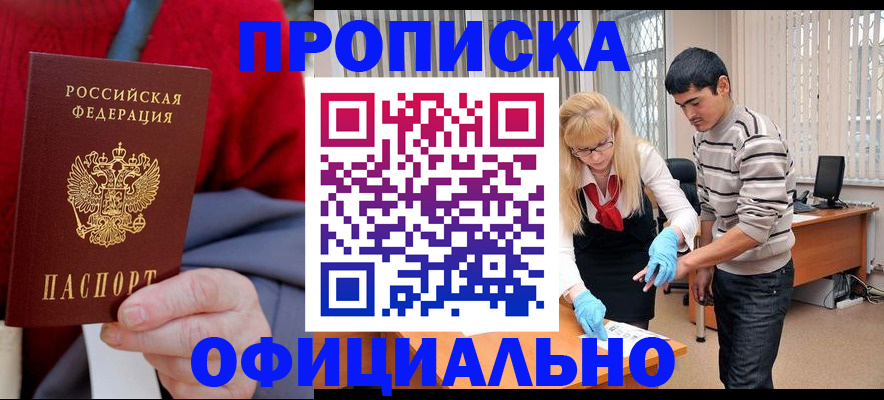 прописка от собственника в Сосенском