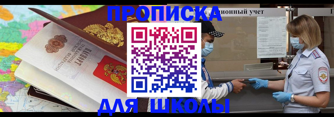 прописка для работы в Сосенском